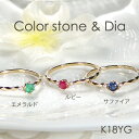 【送料無料】K18YG カラーストーン&ダイヤモンド アンティーク リング【0.02ct】ダイヤ 色石 18金 品質保証書 レディース ジュエリー ギフト 可愛い おしゃれ 裏抜きなし 重ねづけ 4月 5月 7月 9月誕生石 指輪 人気 お買い得 3石 テクスチャー