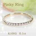【送料無料】K10YG【0.10ct】ダイヤモンド エタニティ ピンキー リング10金 ダイヤ エタニティ イエローゴールド ゴールド 品質保証書 レディース ジュエリー ギフト 贈り物 可愛い おしゃれ 指輪 繊細 細い 細め 華奢 小指 テンダイヤモンド シンプル(4)