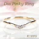 【送料無料】K18YG【0.04ct】スリーストーン ダイヤモンド ピンキーリングダイヤ 18金 K18 品質保証書 レディース ジュエリー ギフト 人気 シン...