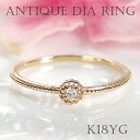 【送料無料】K18YG 一粒 ダイヤモンド リング18金 K18 18K ゴールド ダイヤ ダイア イエローゴールド 品質保証書 ジュエリー レディース 可愛い おしゃれ 人気 重ねづけ プレゼント 指輪 繊細 細身 お買い得 ダイヤリング シンプル 一粒ダイヤ ミル打ち