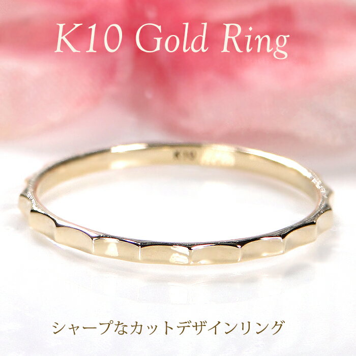 樂天商城 - 【送料無料】K10YG 地金 カットデザイン リングゴールド 10金 K10 イエローゴールド 品質保証書 レディース ジュエリー ギフト 贈り物 おしゃれ 指輪 波 波線 カットリング 地金リング ゴールドリング シンプル ウェーブデザイン ピンキー 地金のみ 細身 華奢 人気