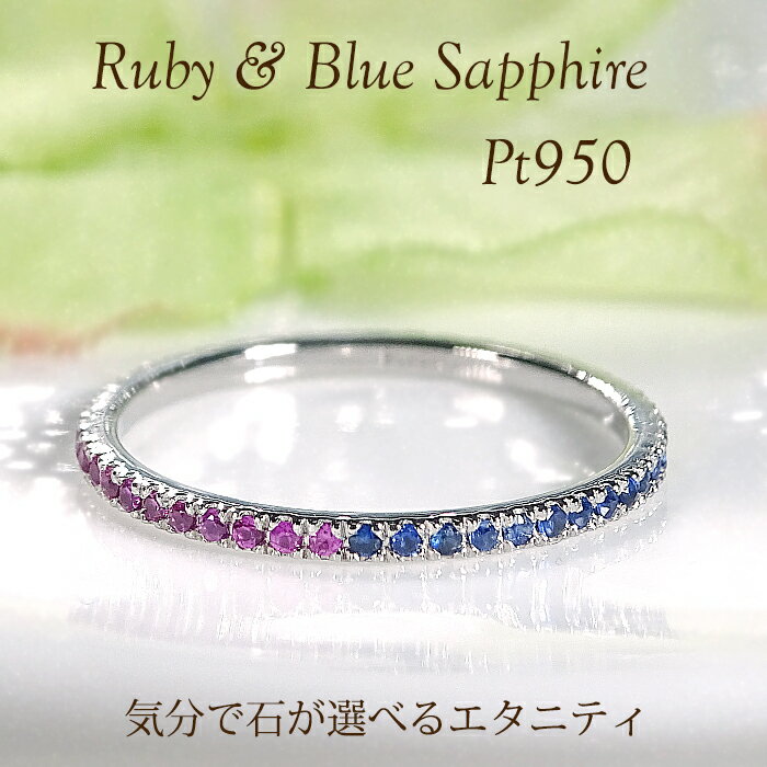 【送料無料】Pt950 ルビー ＆ ブルー�