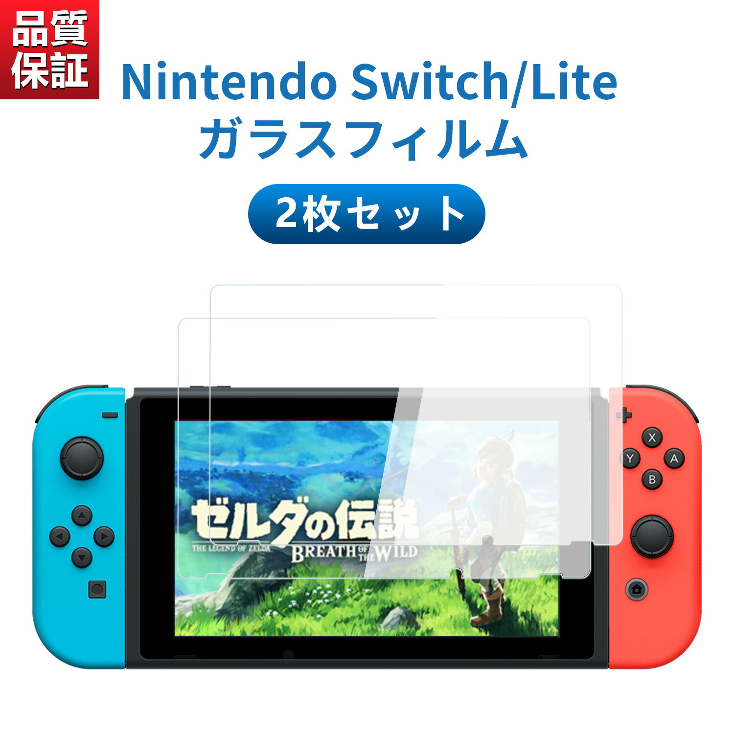 【お客さま感謝キャンペーン】【2枚入り】Nintendo Switch Lite Oled 強化ガラスフィルム 日本旭硝子素材 3機種 対応 強靭9H 撥水撥油 指紋防止 飛散防止 ピタ貼り 自己吸着 気泡防止 任天堂 ニンテンドースイッチ 有機ELモデル スイッチライト 対応 強化保護フィルム