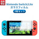 【お客さま感謝キャンペーン】【2枚入り】Nintendo Switch Lite Oled 強化ガラスフィルム 日本旭硝子素材 3機種 対応…