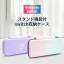 【お客さま感謝キャンペーン】スイッチ スイッチ有機ELモデル キャリングケース Nintendo Switch Switch Oled ケース…