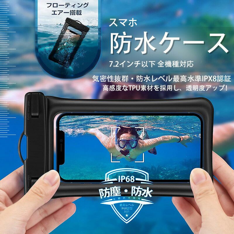 海やプールでも安心！スマホ用の防水ケースのおすすめは？