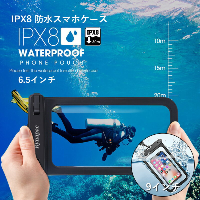 【800円OFFキャンペーン中！】防水ケース スマホ 6.5インチ 完全防水 お風呂 プール 海 防水レベールIPX8 タッチ可 指紋認証 顔認証 気密性抜群 スマホ防水 ケース 水中撮影 など適用 iPhone/Xperia/galaxy/Android 6.5インチ以下全機種 9インチ 携帯カバー FaceID認証可能