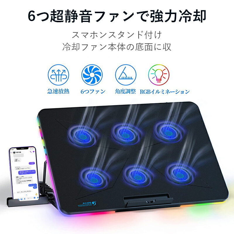 LEDライト 冷却ファン ノートパソコン スタンド 冷却 スマートフォンス タンド 付き【P10倍!お客さま感謝キャンペーン】【進化版】ノートパソコンクーラー 冷却ファン ノートパソコン スタンド 冷却ファン LEDライト RGB カラフル 6つファン 強力 超静音 25dB 7段階高さ調整 2つUSB口 風量調整 LEDライト スマートフォンス タンド 付き