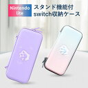 【お客さま感謝キャンペーン】Nintendo Switch Lite ケース 収納バッグ スイッチ ライト 耐衝撃 薄型 キャリングケース 保護カバー 大容量 落下試験済み 撥水表面 ゲーム 10つのゲームカードを収納できけーす ジョイコン 全面保護 キャリング 持ち運び便利