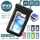 特許ロック × 浮く安心感 今なら1980円で体験! IPX8防水スマホポーチ 大画面対応 8.8インチ以下 全機種対応 浮く設計 耐衝撃 ダブルクッション 水...