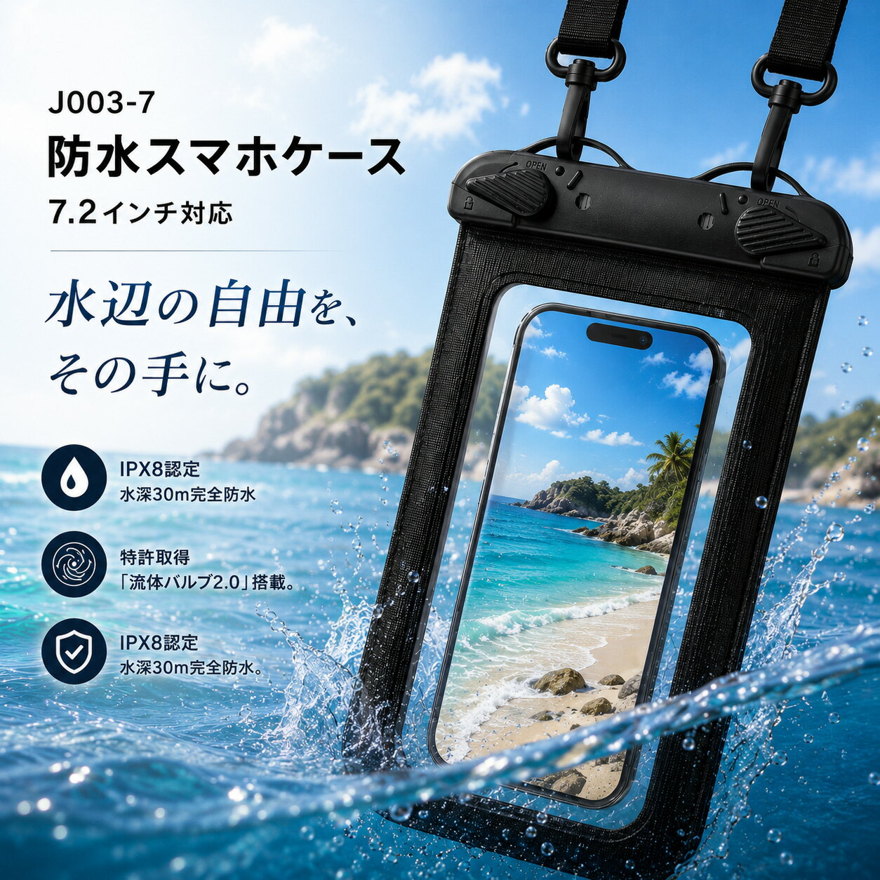 ★40％クーポン有★【特許取得の流体バルブ2.0】 防水ケース スマホ用 IPX8認定 30m...