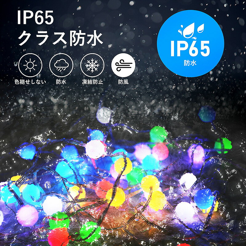 【訳あり 箱つぶれ 1100円OFF】【もっと輝く生活を！】スマート ストリングボールライト LED イルミネーション ガーランド照明 リモコン 専用アプリ USB給電式 タイマー機能 防水 ガーデン ツリー 飾り 5m RGB 情景 音楽モード クリスマス 飾り 日本語取扱説明書