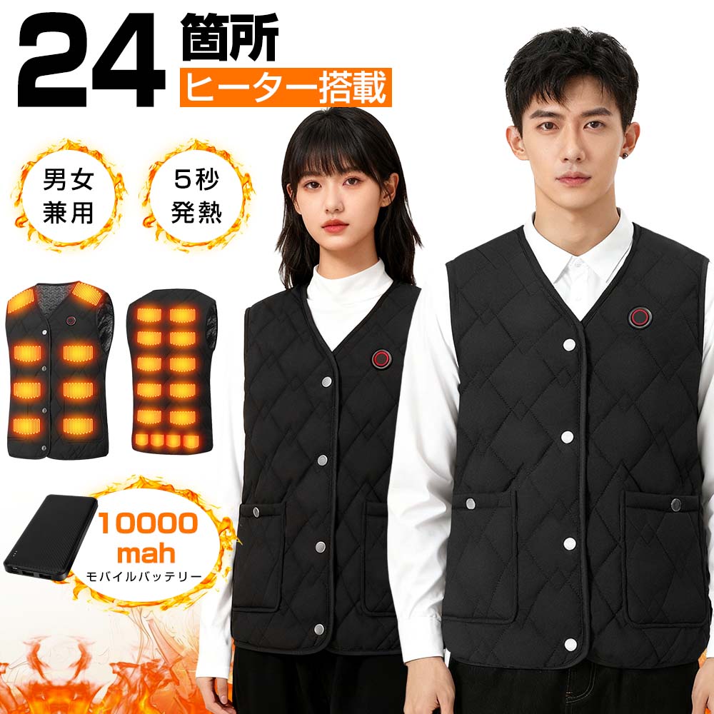 ＼今だけ500円OFFクーポン／ 電熱ベスト ヒーターベスト 24箇所発熱 10000mAhバッテリー付き 5秒速暖 3段階温度調節 4層構造 USB給電式 洗濯可 防寒ベスト 軽量 男女兼用 防風 通勤 通学 アウトドア 作業用 スキー 登山 キャンプ プレゼントにも最適