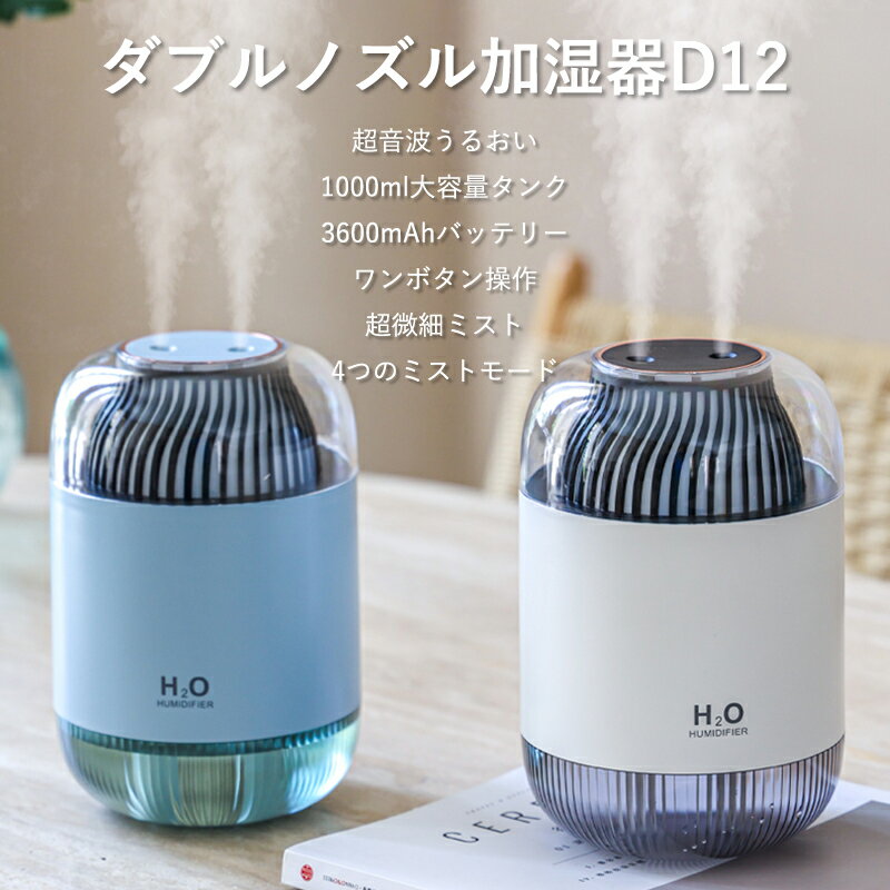 【夏の季節を感じさせるカラー】加湿器 超音波 ワイヤレス 1L 大容量 3600mAh バッテリー内蔵 卓上 超繊細ミスト ワンボタン操作 選べる4つのモード たっぷり潤い 乾燥防止 花粉症対策 空焚き防止 低ノイズ駆動 日本語取扱説明書 面白いデザイン 火山の噴火口 売り尽くし