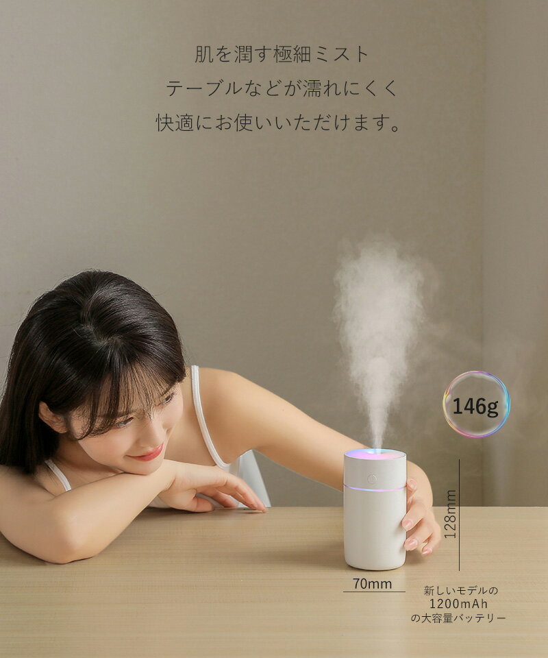 【超静音＆加湿】ワイヤレス超音波式加湿器 1200mAh大容量バッテリー内蔵 卓上・車載用 LEDイルミネーション＆空気浄化・除菌機能 乾燥対策・花粉症予防 家庭用・オフィス・部屋に最適 超軽量＆空焚き防止 ポータブル加湿器 最大8時間連続加湿 車用加湿器 ミニ加湿器