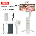 【正規代理店】AIトラッキング Hohem v2 スマホ ジンバル 自撮り Vlog作り スタビライザー 自動追尾 3軸 雲台 手持ち ジンバル 軽量 ローアングル撮影 パノラマ動画 持ち運び便利 日本語対応アプリ PSE認証 技術基準適合証明 プレゼントに最適