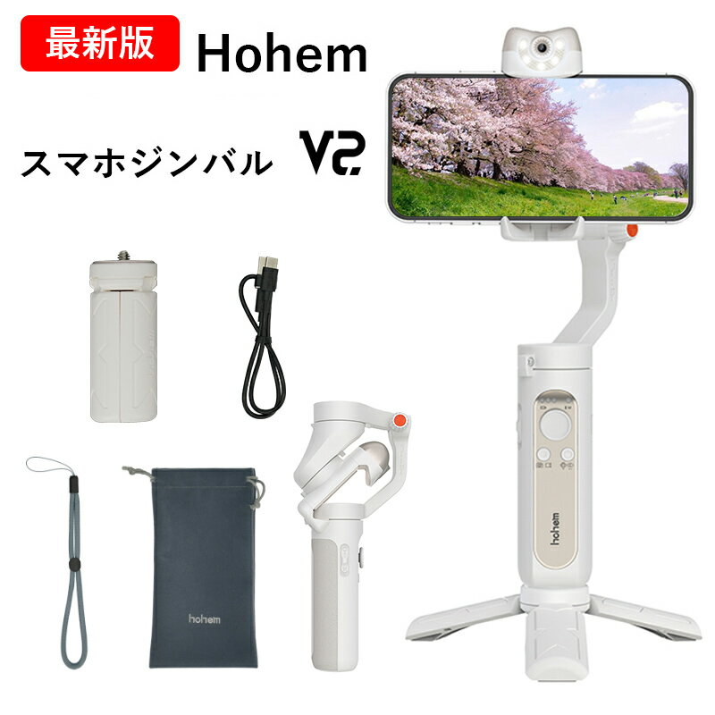 【正規代理店】AIトラッキング Hohem v2 スマホ ジンバル 自撮り Vlog作り スタビライザー 自動追尾 3軸 雲台 手持ち ジンバル 軽量 ローアングル撮影 パノラマ動画 持ち運び便利 日本語対応ア…