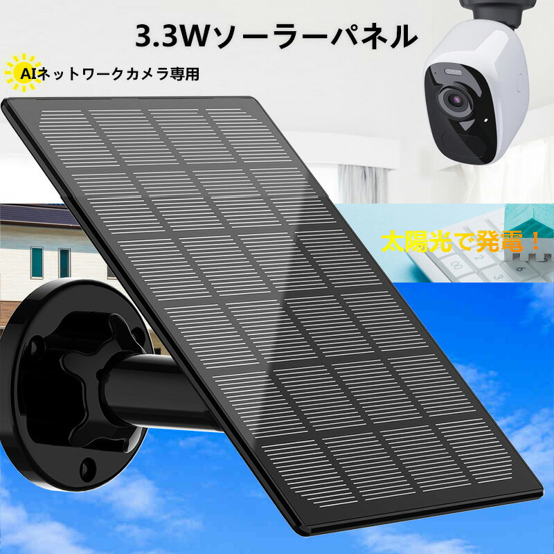 ソーラーパネル ソーラー発電 屋外 防水 防塵 1個 太陽光パネル USB接続式 省エネ 環境保護 スタンド付き