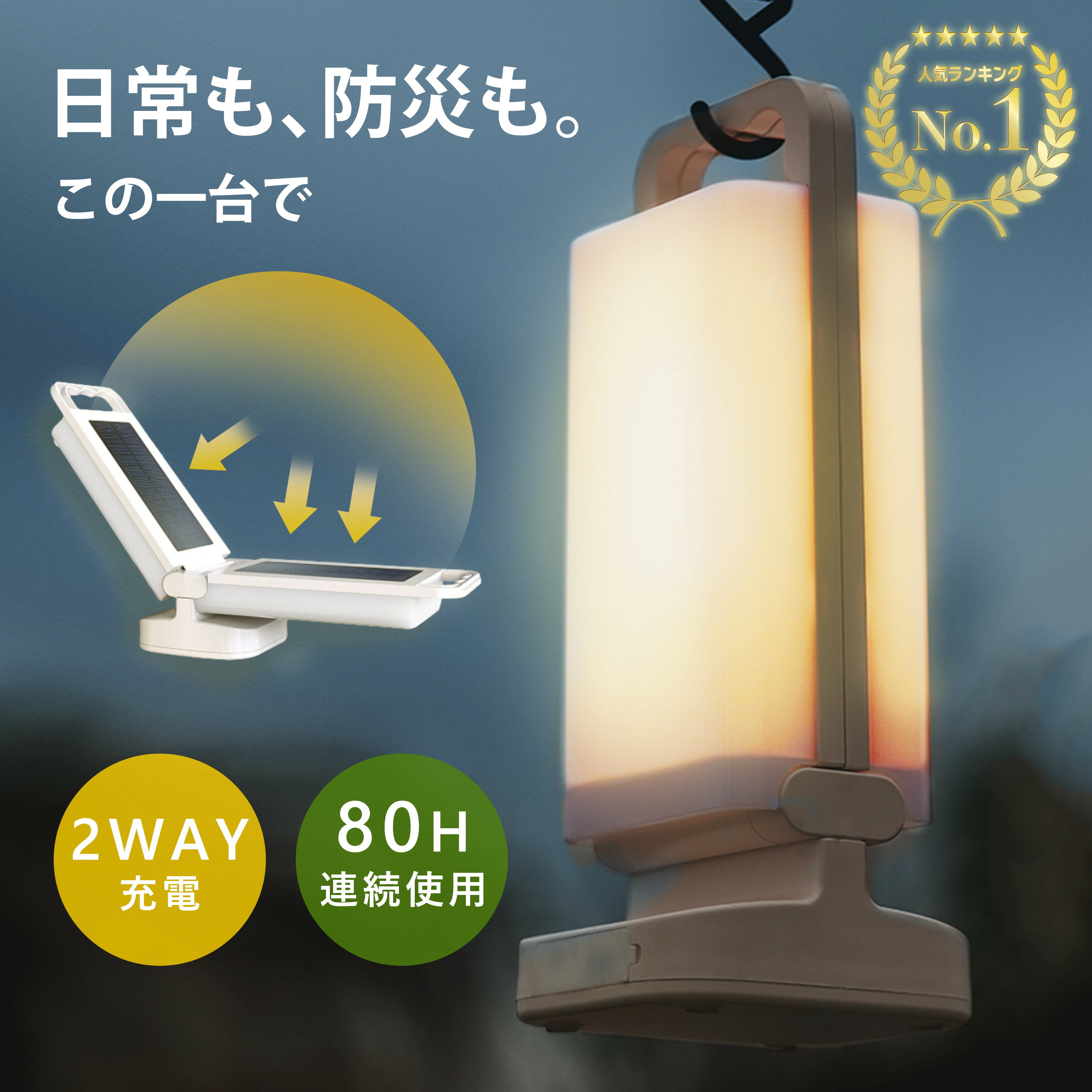 【超お得価格でご提供中 クーポンで実質3980円!】 ランタン 充電式 ソーラー ランタン led 防災 おしゃれ キャンプ 懐中電灯 無段階調光 最大80時間連続点灯 スマホ充電可能 モバイルバッテリー 6000mAh 調光機能 照明 キャンプ 吊り下げ 停電 災害 アウトドア