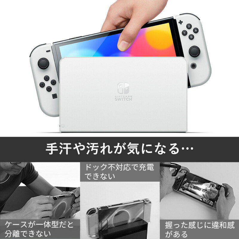 【おすすめ】Nintendo Switch Oled 保護 ケース 超薄 透明 分体式設計 ドック対応 脱着簡単 耐衝撃 汚れにくい 環境に優しい素材 Switch Oled カバー シームレス接続技術 ニンテンドースイッチ 有機ELモデル 肉球カバー2枚 フィルム1枚 プレゼント