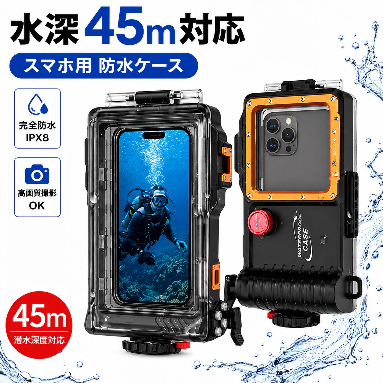 ★SS期間50％OFF★ダイビングケース スマホ 防水ケース 潜水用ケース IP68 水深45m対応 Bluetoothリモコン搭載 スマホ 防水ケース 水中撮影 写真やビデオ用 ハウジング iPhone Android対応 潜水 水泳 海水浴 DIVING-CASE PRO 防塵 耐衝撃 ダイビングハウジング