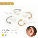 『パールビーズイヤーカフ』 パール シンプル 7mm 5mm 小 大 レディース アクセサリー ゆうパケット配送1cm