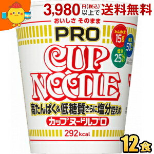 日清 75g カップヌードルPRO 高たんぱく&低糖質さらに塩分控えめ 12食入 プロ プロテイン たんぱく質 カップヌードルプロ