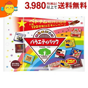 チロルチョコ チロルチョコ 25個入チロルチョコ バラエティパック 10袋入