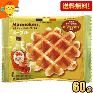 ケース販売マネケン ベルギーワッフル メープルワッフル 60袋セット メープル ※北海道800円・東北400円の別途送料加算