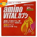 【送料無料】味の素 アミノバイタル カプシ 21本入 箱タイプ (AMINO VITAL) ※北海道800円・東北400円の別途送料加算