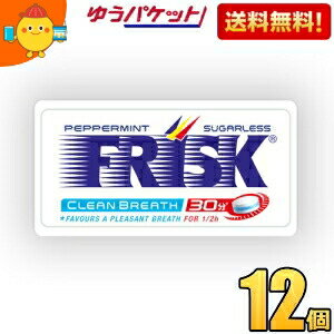 ゆうパケット送料無料 クラシエ フリスクペパーミント 12入