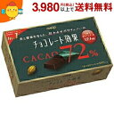 【期間限定特価】 明治 チョコレート効果 カカオ72％ 75g×5箱入