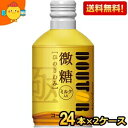 【送料無料】 ドトールコーヒー ひのきわみ 微糖 260gボトル缶 48本 (24本×2ケース) DOUTOR ドトール ※北海道800円・東北400円の別途送...