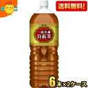 アサヒ 一級茶葉烏龍茶 2Lペットボトル 12本(6本×2ケース) ※北海道800円・東北400円の別途送料加算 