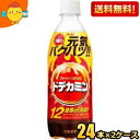 【送料無料】アサヒ ドデカミンオリジナル 500mlペットボトル 48本 (24本×2ケース) エナジードリンク ※北海道800円・東北400円の別途送料加算 ...