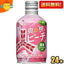 【送料無料】アサヒ 三ツ矢 爽快ピーチ 300mlボトル缶 24本入 三ツ矢サイダー 炭酸 桃 モモ 2504 ※北海道800円・東北400円の別途送料加算