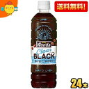 【送料無料】アサヒ WONDA ワンダ クリアブラック 500mlペットボトル 24本入 コーヒー ブラック 無糖 ※北海道800円・東北400円の別途送料加算 2504(4)