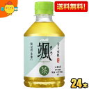 【送料無料】アサヒ 颯 275mlペットボトル 24本入 そう 緑茶 微発酵茶葉 お茶 ※北海道800円・東北400円の別途送料加算 2504(4)