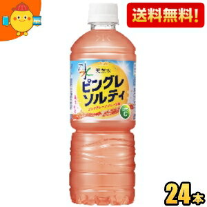 【送料無料】アサヒ おいしい水 天然水 ピングレソルティ 600mlペットボトル 24本入 ミネラルウォーター 天然水 国産 国産水 熱中症対策 フレーバーウォーター ピンクグレープフルーツ 2504 ※北海道800円・東北400円の別途送料加算のサムネイル