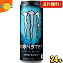 期間限定特価【送料無料】アサヒ MONSTER ENERGY モンスターエナジー ゼロシュガー 355ml缶 24本入 エナジードリンク ゼロカロリー 無糖 アブソリュートリーゼロよりリニューアル ※北海道800円・東北400円の別途送料加算