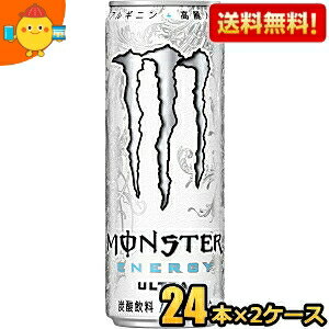 モンスターのセット  【送料無料】アサヒ MONSTER ULTRA（モンスターウルトラ） 355ml缶 48本(24本×2ケース) [エナジードリンク 炭酸飲料] ※北海道800円・東北400円の別途送料加算 [39ショップ]