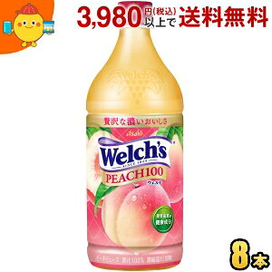 アサヒ Welch's ウェルチ ピーチ100 800gペットボトル 8本入 果汁100％ ジュース モモ 桃 もも 2504(4)