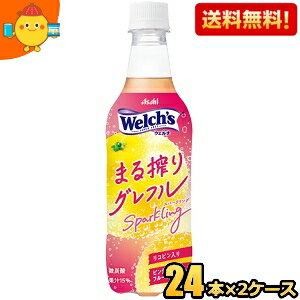 『Welch’sまる搾りグレフルスパークリング』は、地中海で栽培されたウェルチこだわりのピンクグレープフルーツ果汁を使用した果汁炭酸飲料です。皮ごとまる搾りしたグレープフルーツの甘さと苦みがしっかりと感じられる味わいが特長です。初夏に旬を迎えるピンクグレープフルーツのおいしさを味わいたい時、手軽にリラックスしたい時にぴったりです。 商品詳細 メーカー アサヒ 原材料 作成中 賞味期限 （メーカー製造日より）7カ月 備考