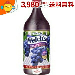 カルピス Welch'sウェルチ グレープ100 800gペットボトル 8本入 (果汁100%)