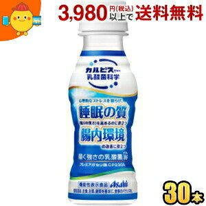 カルピス 届く強さの乳酸菌W ダブル 100mlペットボトル 30本入 (プレミアガセリ菌CP2305使用 機能性表..