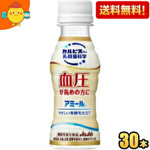 【送料無料】カルピス アミール やさしい発酵乳仕立て 100mlペットボトル 30本入【機能性表示食品】 ※..