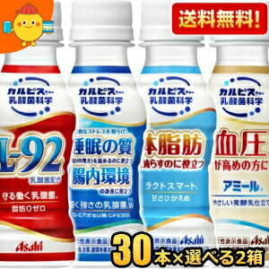 【送料無料】 カルピス乳酸菌飲料選べるセット 100mlペットボトル 60本(30本×2ケース) (届く強さの乳酸..