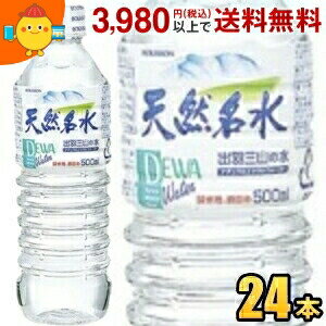 ブルボン 天然名水 出羽三山の水 500mlPET 24本入 軟水 ミネラルウォーター 水 1