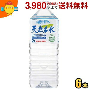 ブルボン 天然名水 出羽三山の水 2L