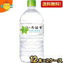 【送料無料】コカコーラ い・ろ・は・す 1020mlペットボトル 24本(12本×2ケース) [いろはす 1.02L] ※北海道800円・東北400円の別途送料..